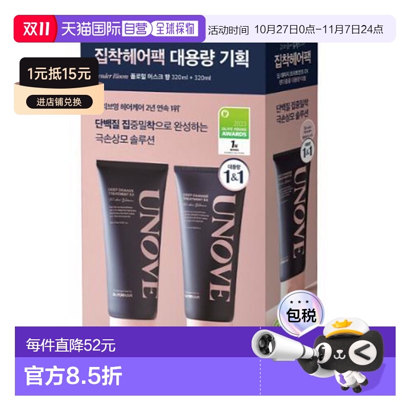 韩国直邮unove柔诺伊修护发膜大容量 320ml*2新款正品