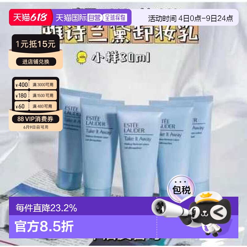 香港直邮Estee Lauder雅诗兰黛净颜透澈卸妆乳30ml*5正品