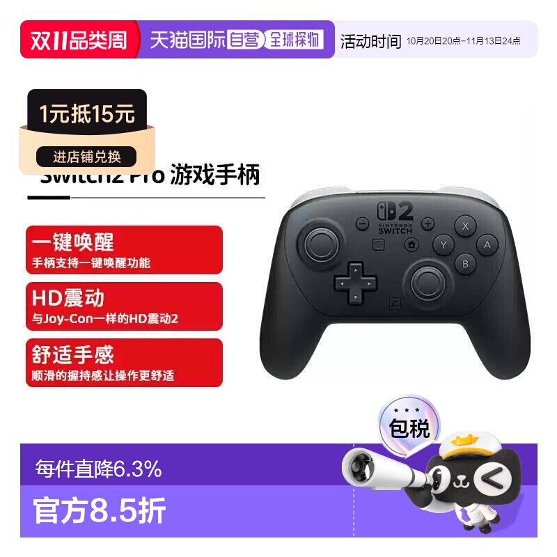 任天堂Switch2 pro手柄控制器原装nintendo NS二代游戏配件日版