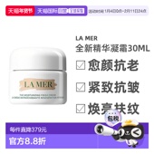欧洲直邮La Mer海蓝之谜全新精华凝霜30ML「清爽型」正品
