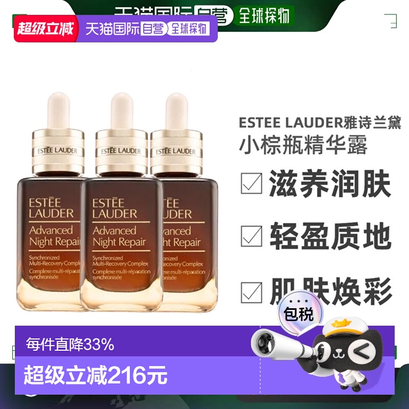 香港直邮Estee Lauder雅诗兰黛第七代小棕瓶精华露提亮肤色50ML*3