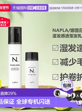 香港直邮日本napla娜普拉湿发乳液束感造型防毛躁保湿40/94g正品