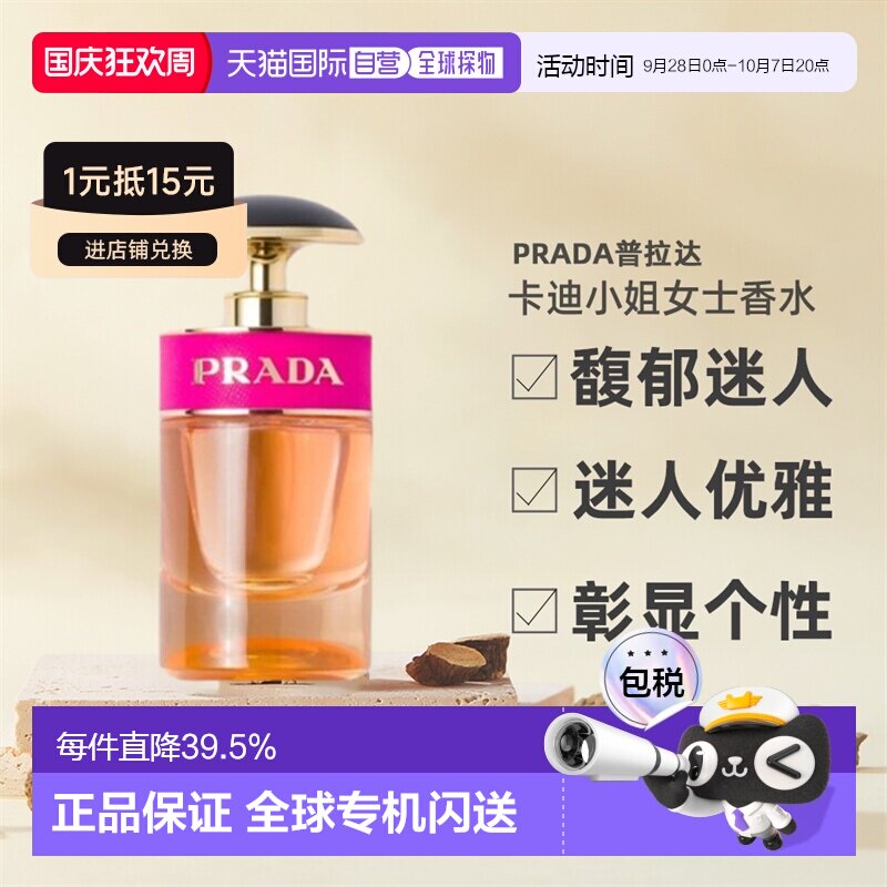 欧洲直邮PRADA普拉达CANDY卡迪小姐女士香水EDP30/50/80ml正品
