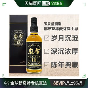 珍藏佳品700ml 日本直邮麻布18年azabu纯麦芽威士忌whisky礼盒版