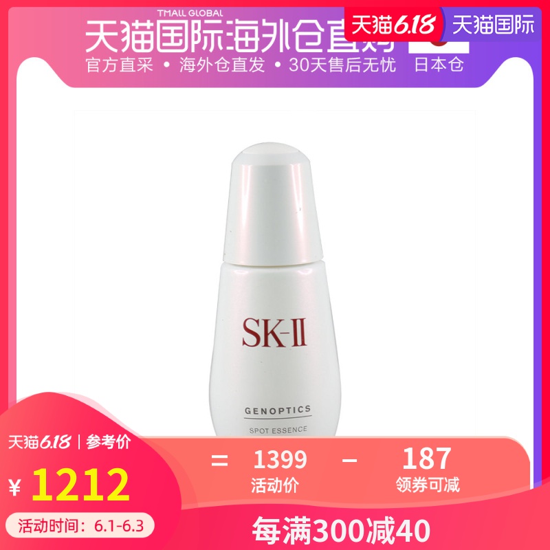 日本直邮 SK II/SK2 小银瓶 肌因光蕴淡斑精华露液 日本版 50ml