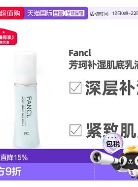 日本直邮FANCL芳珂补湿肌底液蓝色滋润版乳液30ml*3支护肤品正品