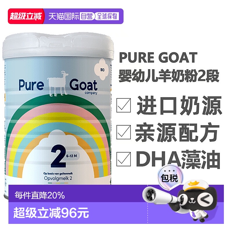 欧洲直邮荷兰有机羊奶PURE GOAT婴幼儿羊奶粉2段平衡营养800g*2罐