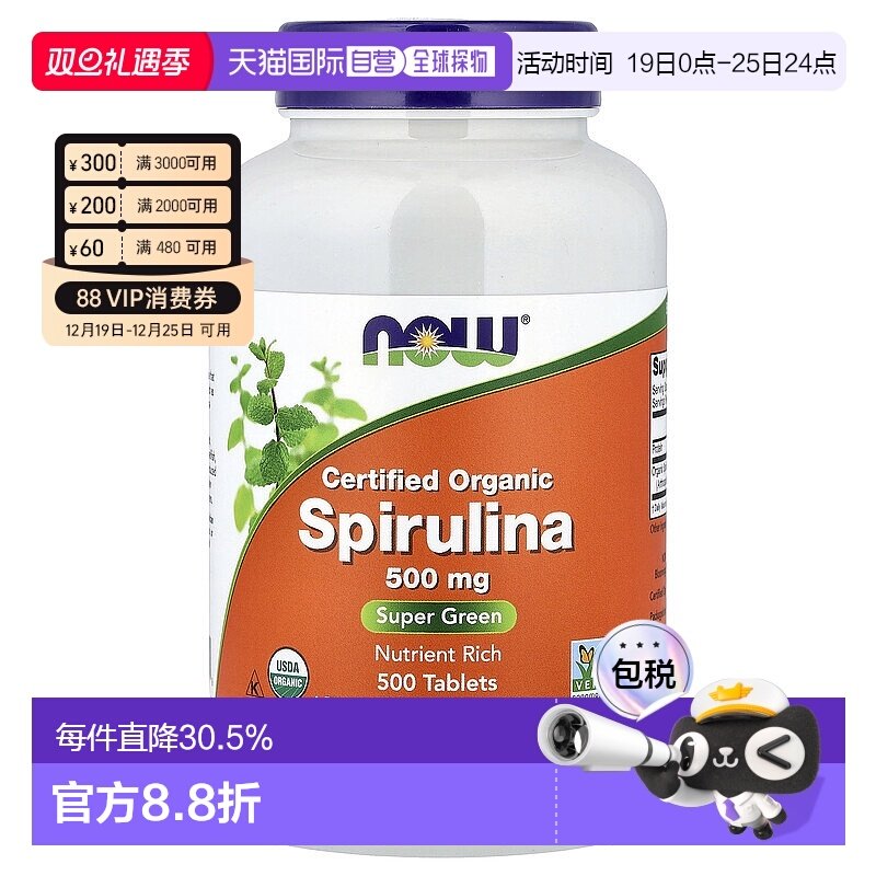Now Foods有机认可螺旋藻片剂500片耐缺氧修护进口