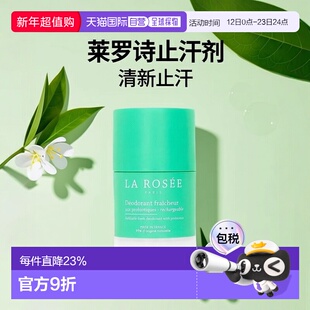 欧洲直邮La Rosee莱洛诗益生元清新止汗剂 50ml 调节出汗中和异味
