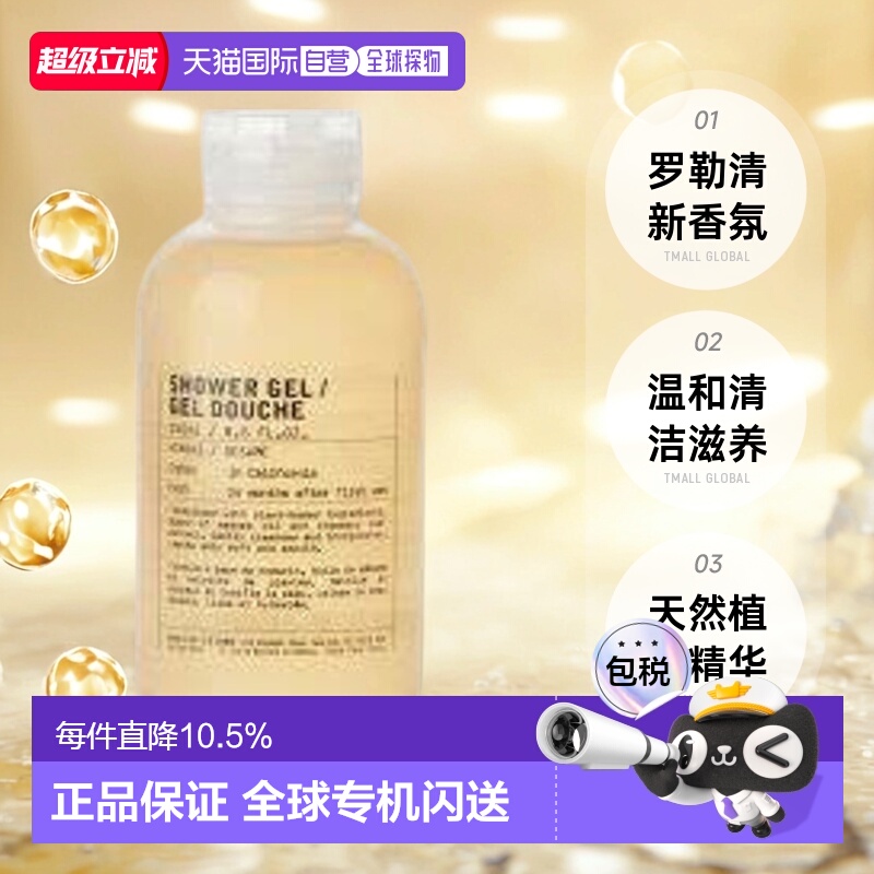 香港直邮LE LABO香水实验室香氛沐浴露温和清洁滋润250ml正品