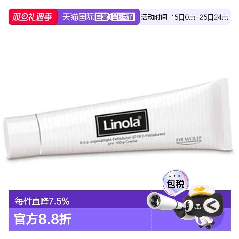 欧洲直邮德国Linola亚油酸缓解皮肤发炎嘴角干裂接触性湿疹膏150g