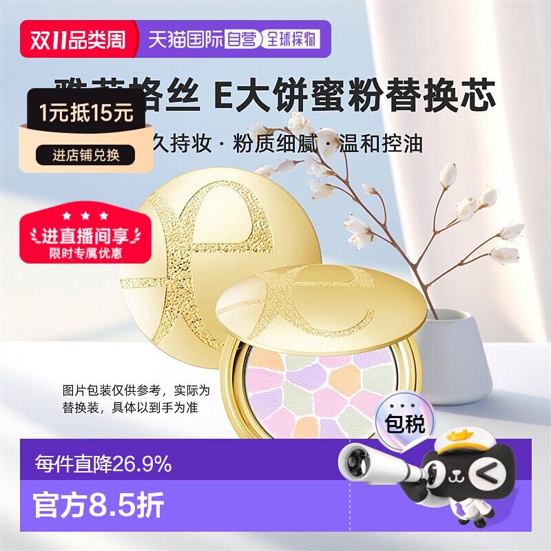 日本直邮elegance雅莉格丝 蜜粉饼e大饼持久定妆散粉 替换芯正品