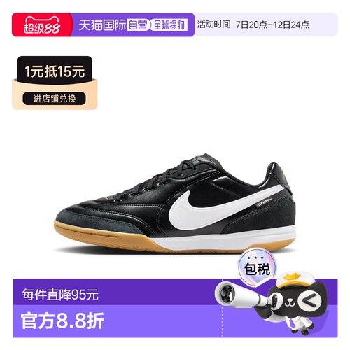 日本直邮Nike/耐克经典舒适柔软耐磨足球鞋男款 HQ7017