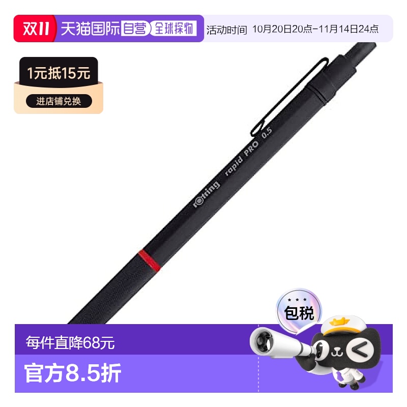 【日本直邮】Rotring红环 自动铅笔Rapid Pro 黑 0.5mm S0949350