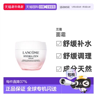 面霜日霜 CREME LANCOME ZEN HYDRA 欧洲直邮兰蔻水份缘舒缓保湿