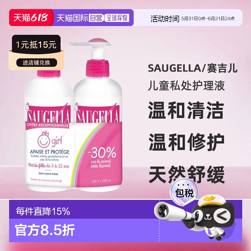 欧洲直邮Saugella Girl赛吉儿女孩套装200ml*2儿童私处护理液正品