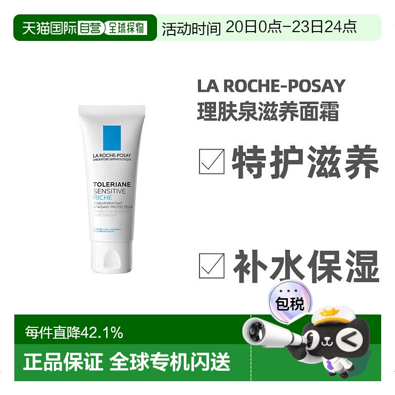 欧洲直邮La Roche Posay理肤泉舒护滋润面霜40ml深层滋养呵护肌肤
