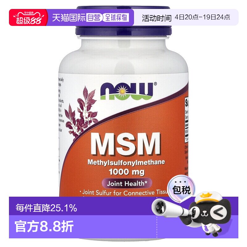 香港直发now foods诺奥甲基磺酰甲烷素食胶囊120粒营养补充剂复合