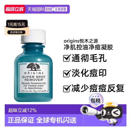 香港直邮origins悦木之源净肌控油净痘凝胶淡化痘印10ml正品