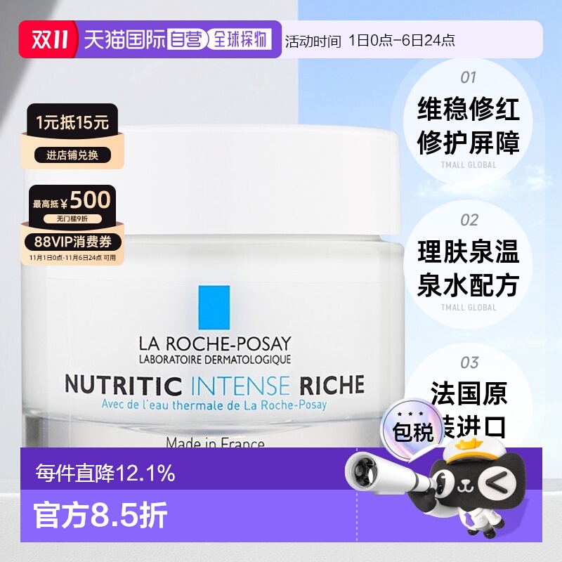 欧洲直邮LaRochePosay理肤泉柔润滋养霜维稳修红修护屏障50ml正品