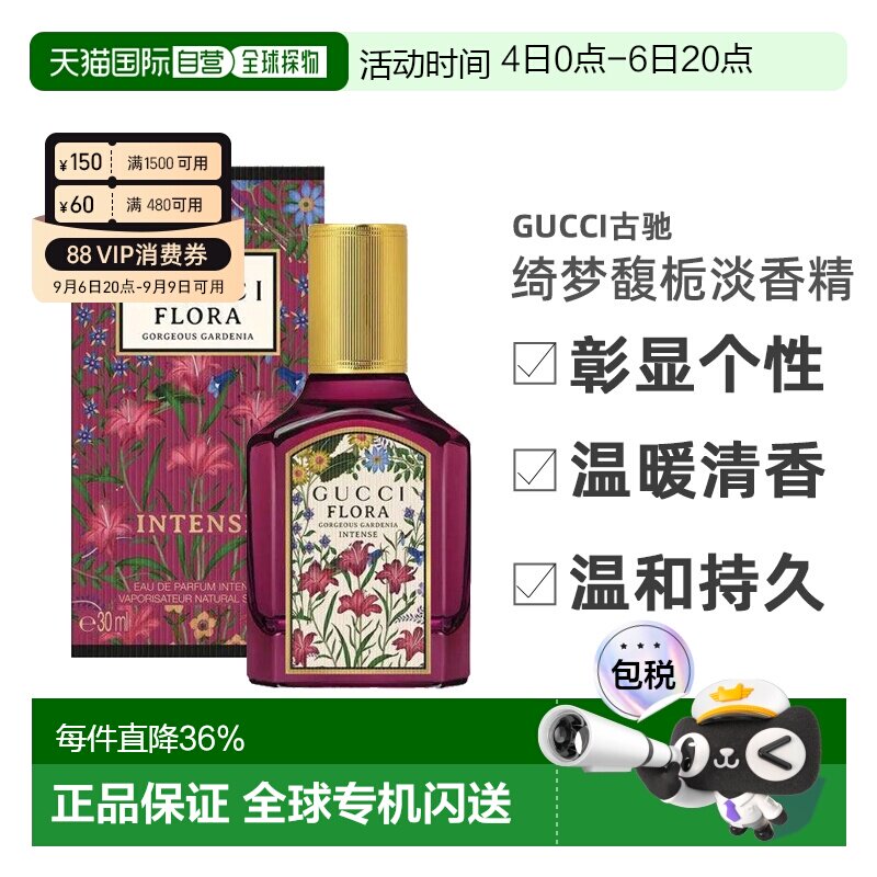 香港直邮Gucci古驰绮梦栀子花/馥郁版女士淡香精EDP30/100ml正品图片