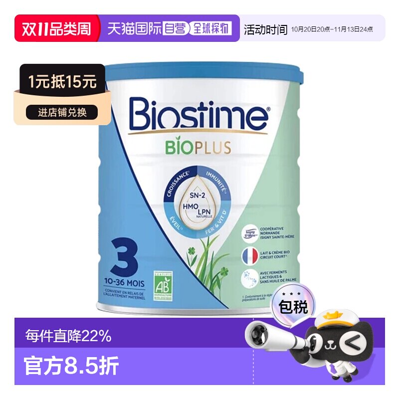 欧洲直邮BIOSTIME合生元有机婴儿奶粉3段10-36个月800g 新款