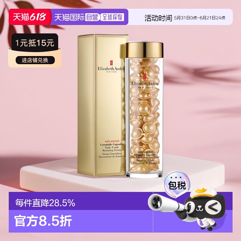 香港直邮Elizabeth Arden伊丽莎白雅顿金胶面部精华紧致90粒正品