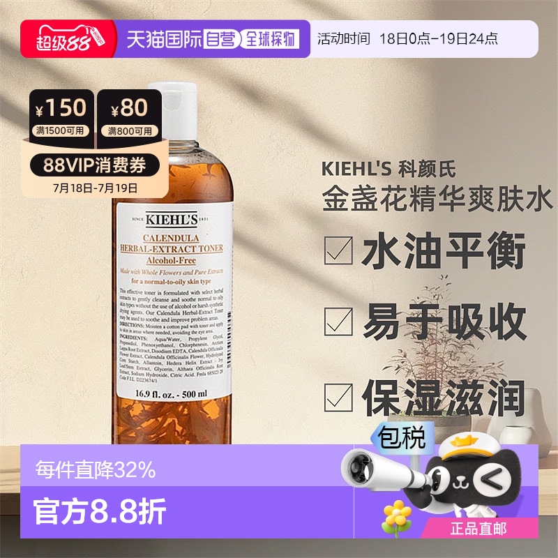 香港直邮KIEHL'S 科颜氏金盏花植物精华爽肤水500ml水油平衡保湿