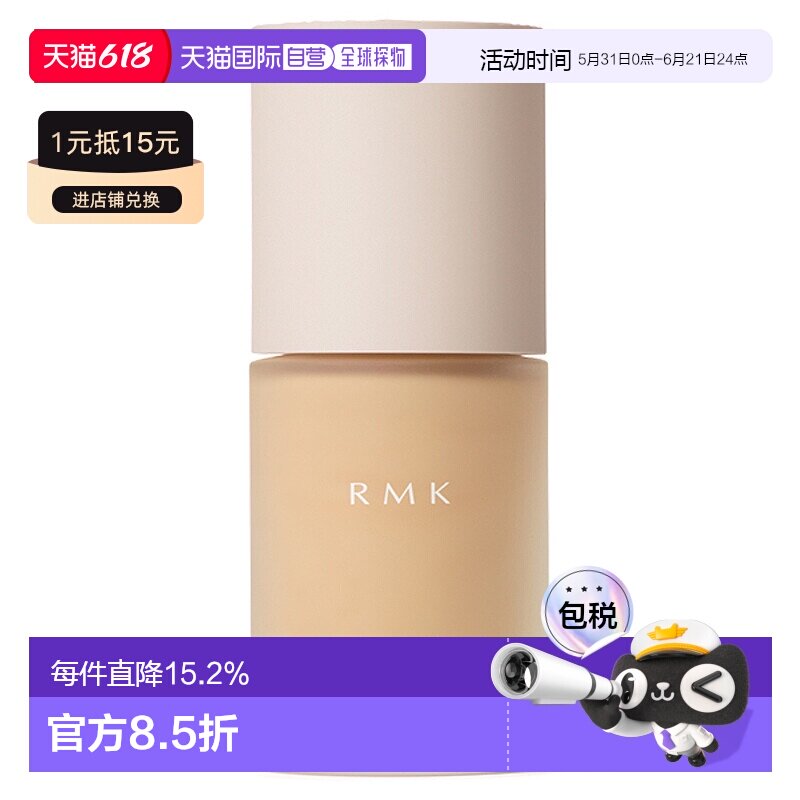 日潮跑腿RMK 2025新品无玷粉底液30ml#101正品