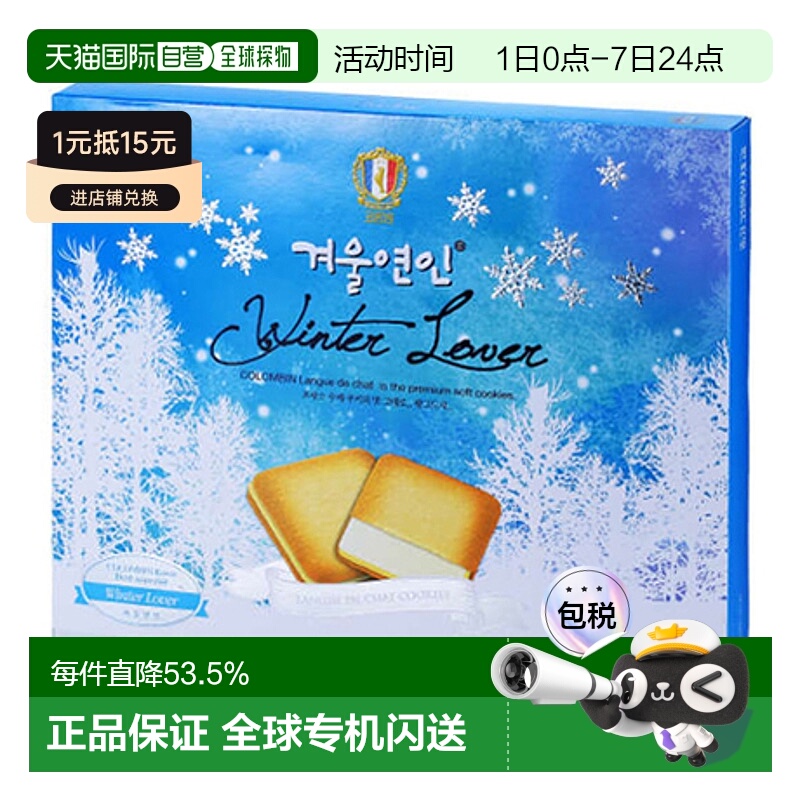 韩国直邮COLOMBIN KBS迷你系列剧猫舌饼干 18个/210g