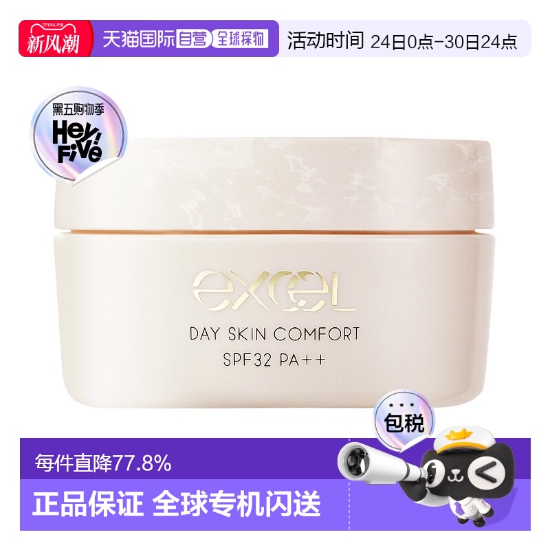日本直邮EXCEL日间多功能保湿霜SPF32 PA++43g保湿补水面霜正品