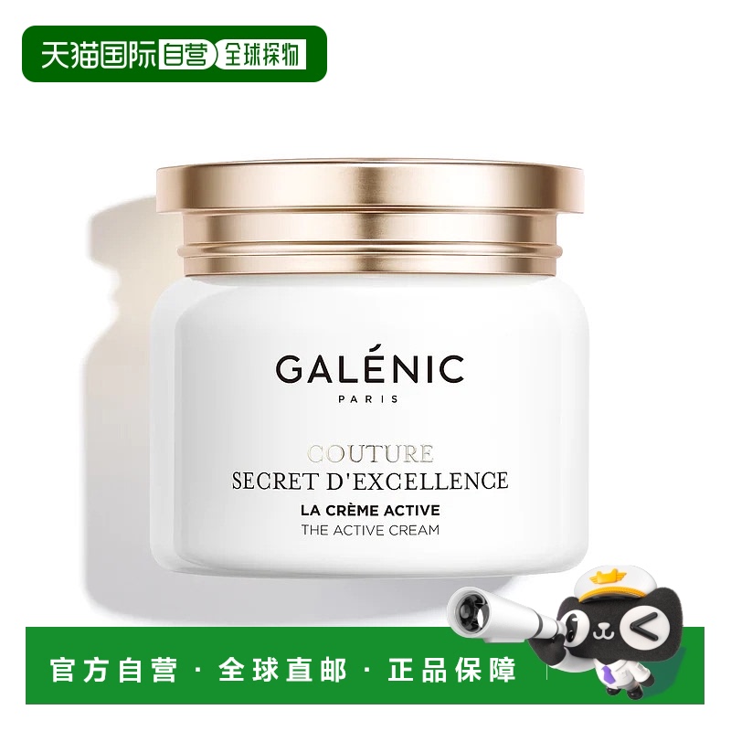 欧洲直邮Galenic/科兰黎雪藻面霜紧致抗皱面霜50ml淡纹焕亮嘭弹
