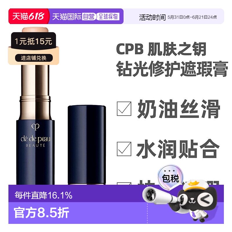 香港直邮CPB 肌肤之钥 钻光修护遮瑕膏奶油提亮贴合自然持久