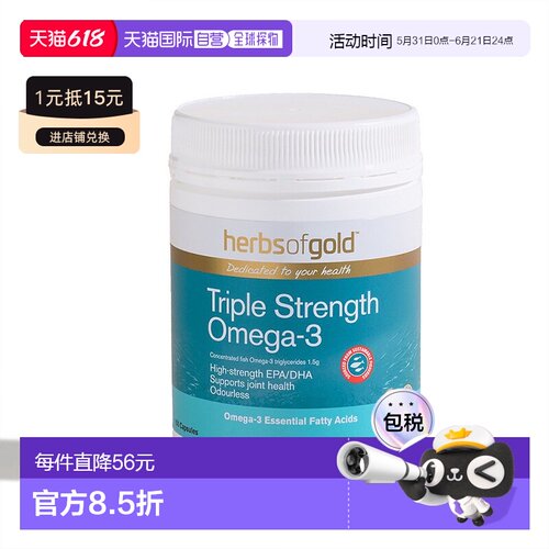 HerbsofGold和丽康3倍浓缩深海鱼油胶囊无腥味150粒大脑保健品
