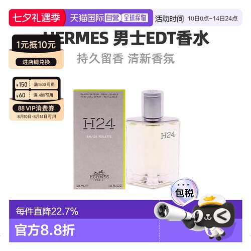 Hermes爱马仕律动二十四男士淡香水EDT萦绕温柔细腻50ml正品