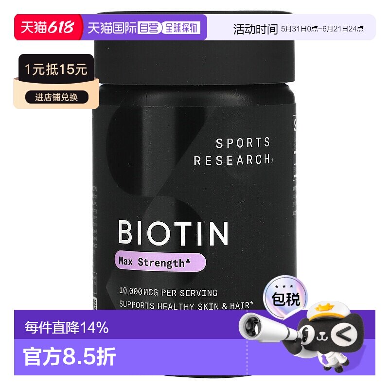 香港直发sports research生物维生素素食软凝胶120粒复合软胶囊