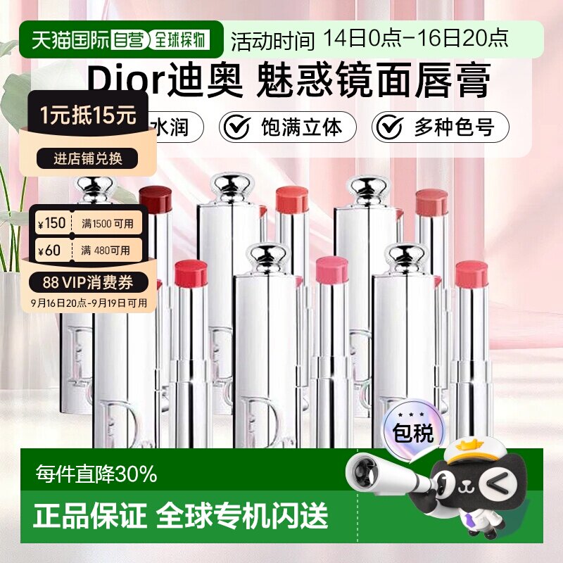 日本直邮DIOR迪奥26新品魅惑镜面唇膏轻盈水润饱满立体多色正品