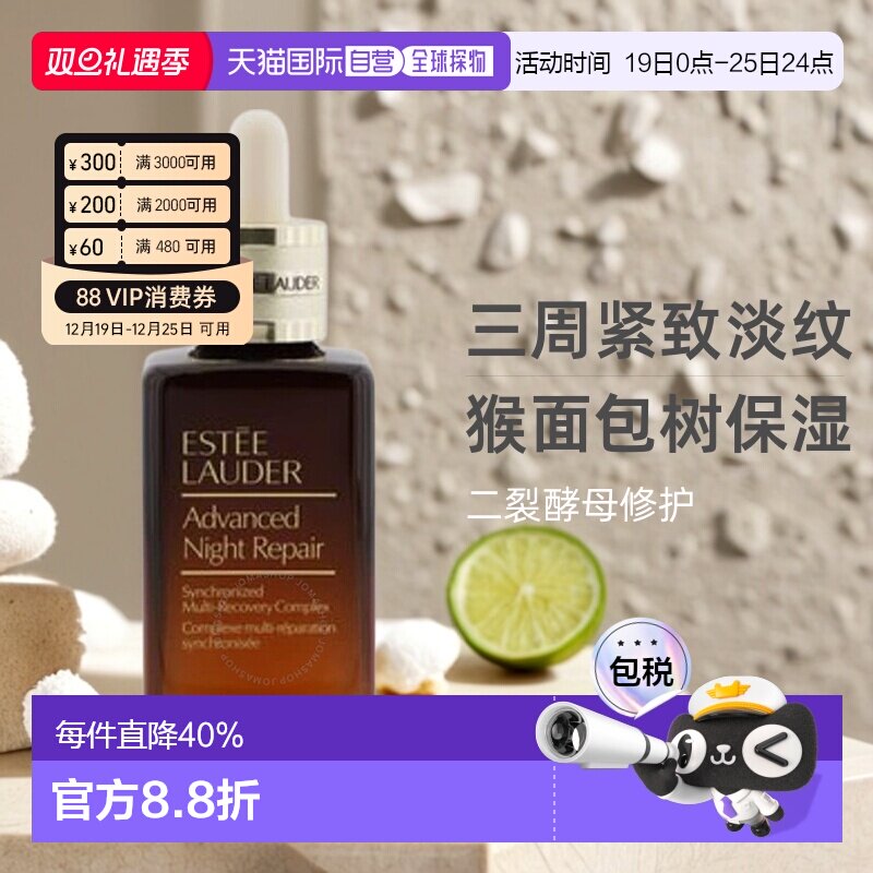 精华露雅诗兰黛特润修护