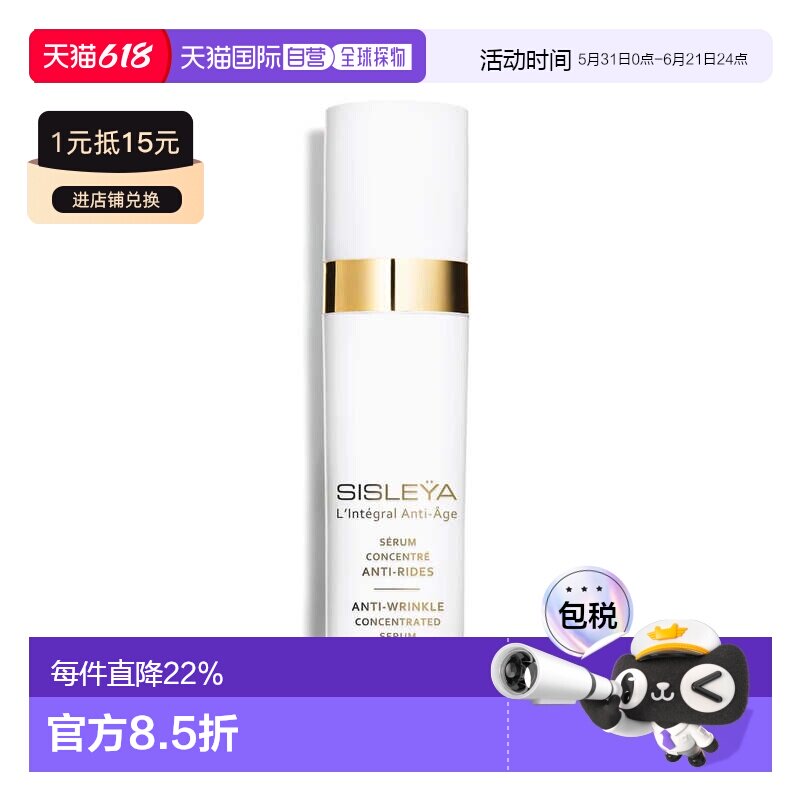 欧洲直邮sisley希思黎抗皱淡纹精华乳30 ML抗老淡纹紧致再生正品
