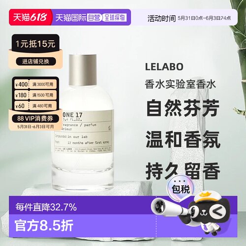 香港直邮lelabo香水实验室13别样/59抹茶香水30/50/100ml小众正品