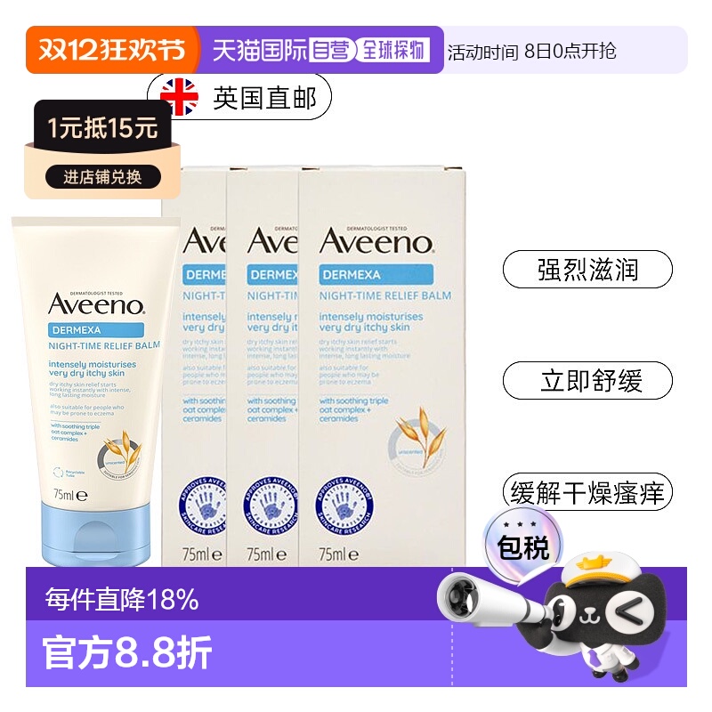 欧洲直邮英国药房艾维诺Aveeno软膏滋润皮肤干燥补水止痒3只