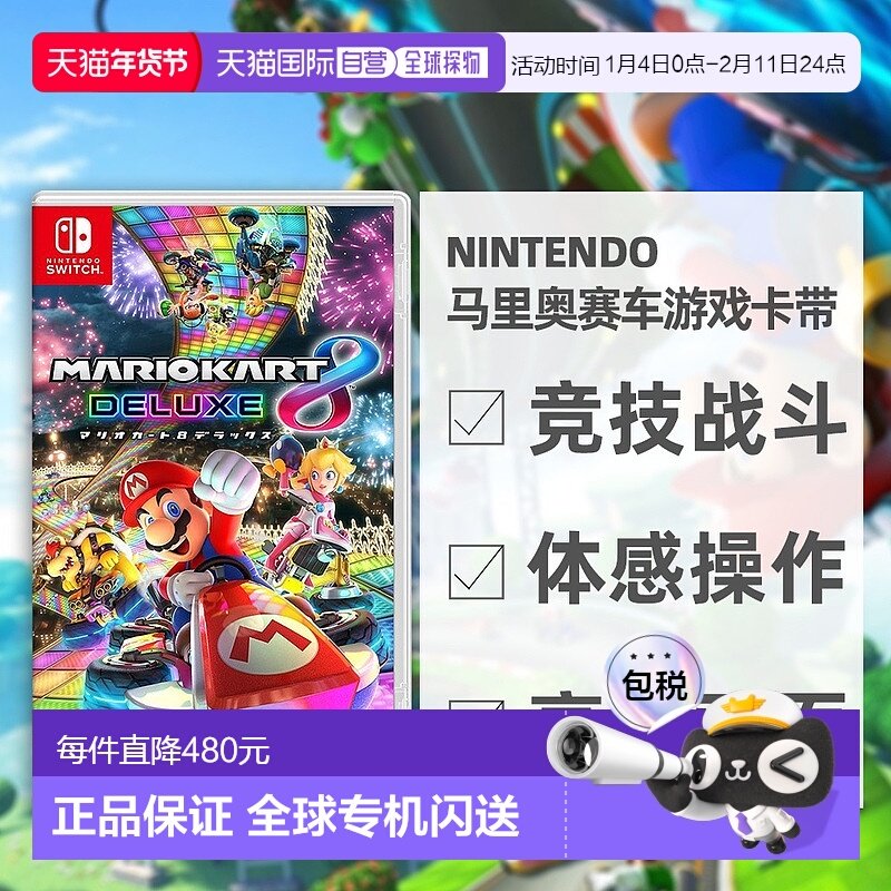 日本直邮Nintendo 任天堂竞技战斗马里奥赛车8豪华版游戏卡带