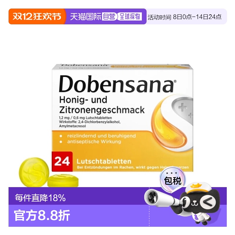 欧洲直邮德国Dobensana咽喉痛痒消炎止痛杀菌含片效期至26年12月