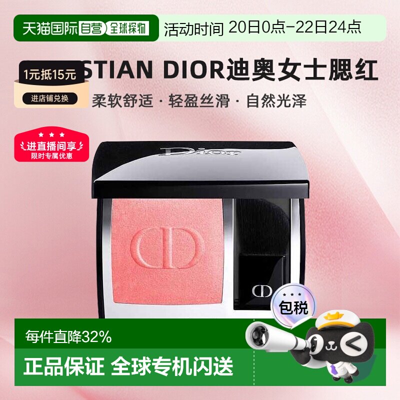 欧洲直邮CHRISTIAN DIOR迪奥女士腮红柔软舒适轻盈丝滑自然正品