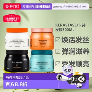 香港直邮kerastase卡诗大容量发膜黑钻奥丽强韧奢护丝柔500ml正品