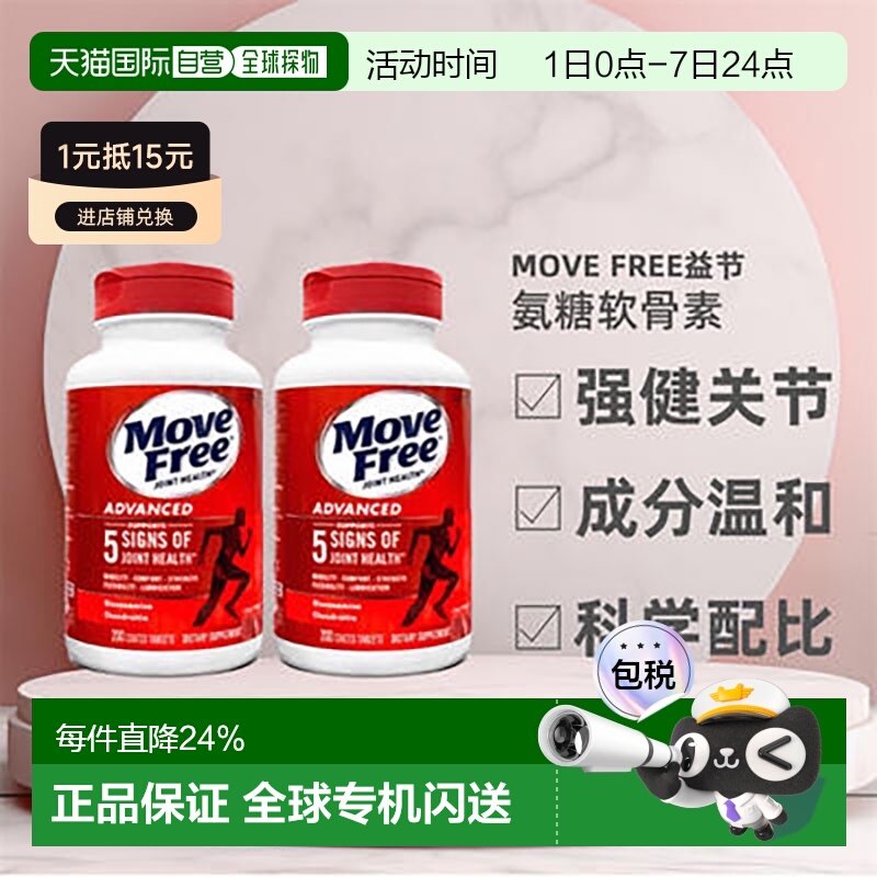 美国直邮Schiff Move Free益节氨糖软骨素红瓶日常关节养护*2瓶装