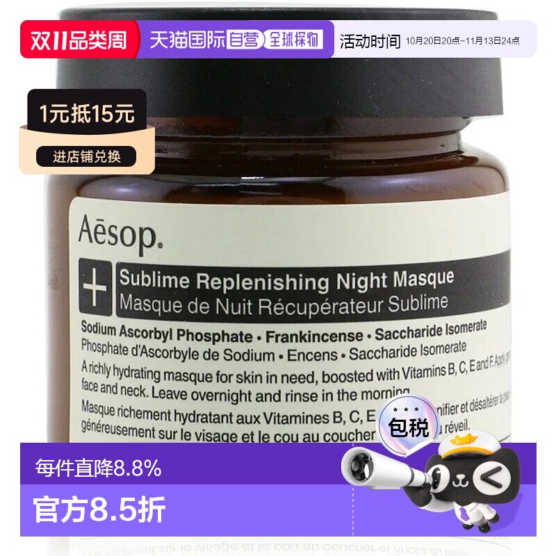 澳大利亚直邮Aesop 伊索 维生素补水滋养睡眠面膜 60ml/瓶正品