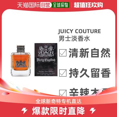 Juicy Couture橘滋脏话男士淡香水辛辣木质调持久留香EDT100ml