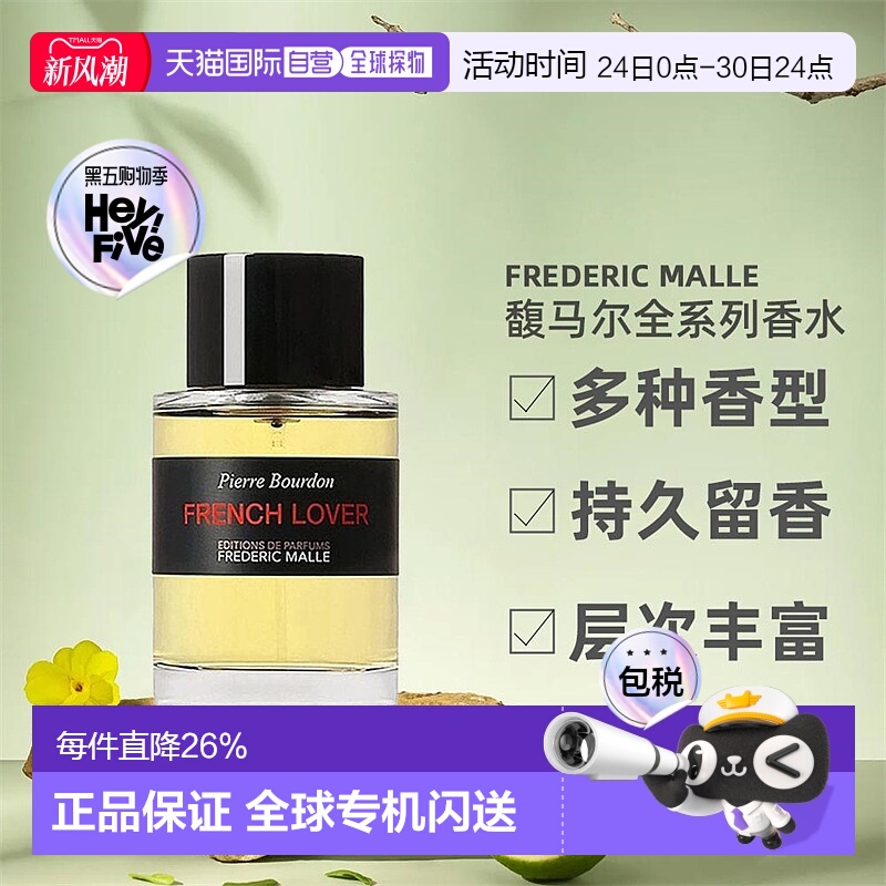 欧洲直邮Frederic Malle馥马尔全系列男女香水EDP浓香水100ml正品