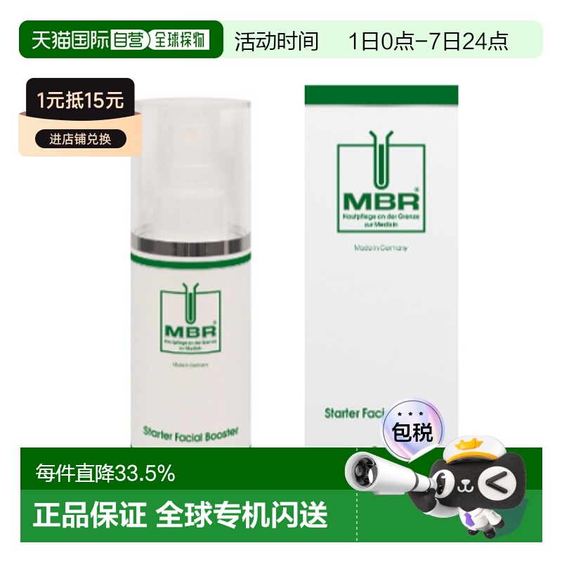 欧洲直邮德国MBR焕颜爽肤水150ml补水保湿平衡水油舒缓皮肤正品